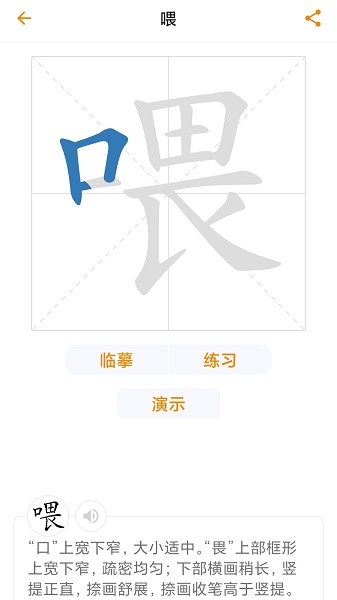 汉语字典 免费版手机软件app截图 汉语字典 免费版手机软件app截图