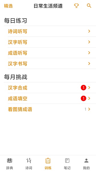 汉语字典 免费版手机软件app截图 汉语字典 免费版手机软件app截图