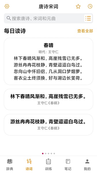 汉语字典 免费版手机软件app截图 汉语字典 免费版手机软件app截图