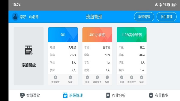 外语通教师版手机软件app截图 外语通教师版手机软件app截图