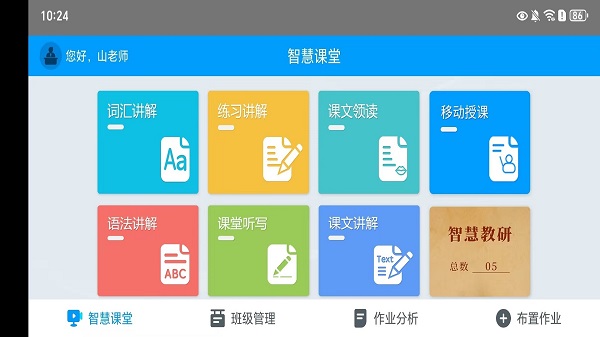 外语通教师版手机软件app截图 外语通教师版手机软件app截图