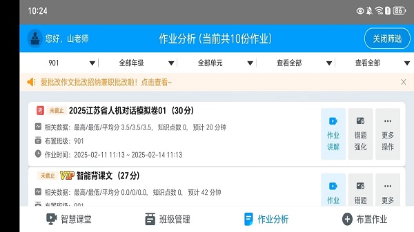 外语通教师版手机软件app截图 外语通教师版手机软件app截图