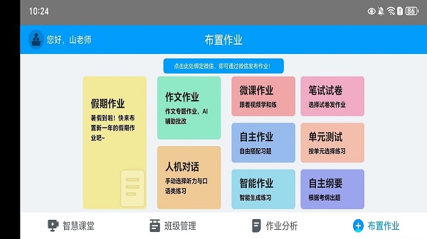 外语通教师版手机软件app截图 外语通教师版手机软件app截图