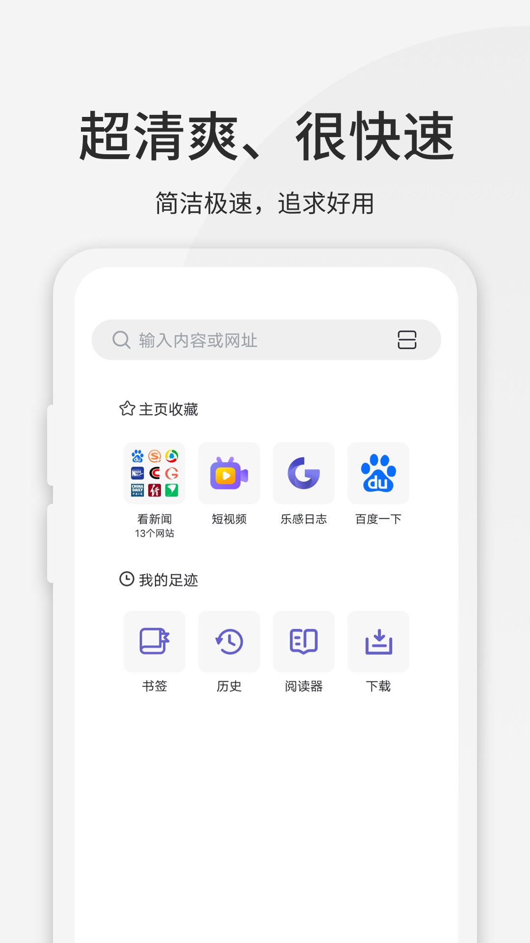 乐感浏览器 手机版手机软件app截图