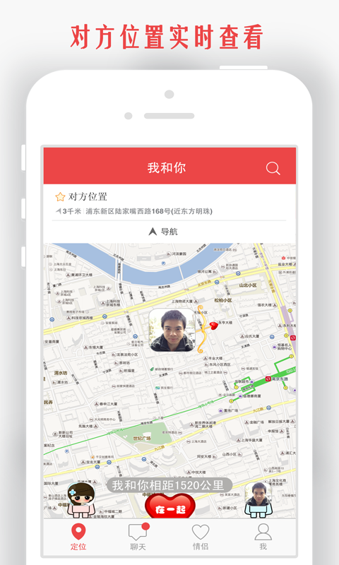 情侣我和你手机软件app截图 情侣我和你手机软件app截图