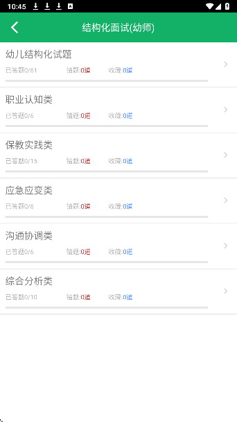 教师资格面试题库手机软件app截图 教师资格面试题库手机软件app截图