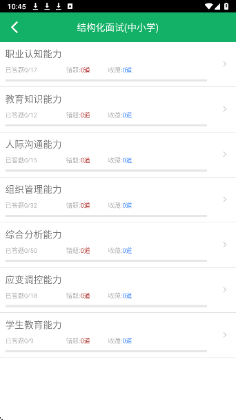 教师资格面试题库手机软件app截图 教师资格面试题库手机软件app截图