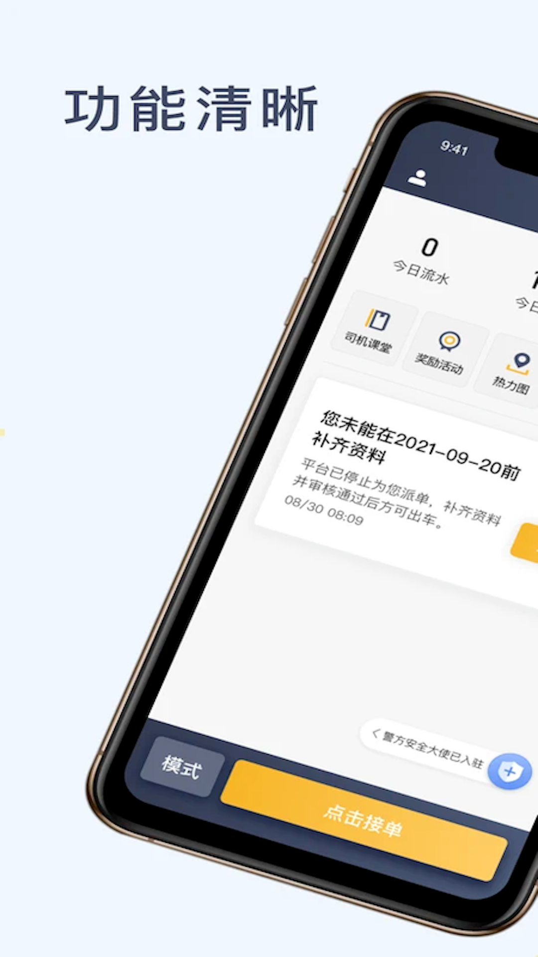 神州舒享司机端手机软件app截图 神州舒享司机端手机软件app截图