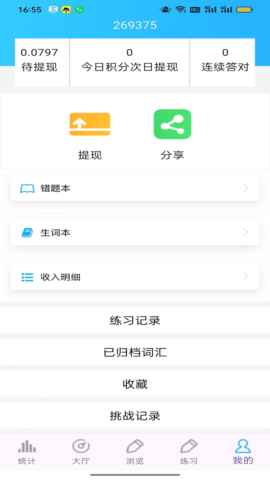 四级词汇手机软件app截图 四级词汇手机软件app截图