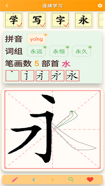 跟我学写汉字 最新版手机软件app截图