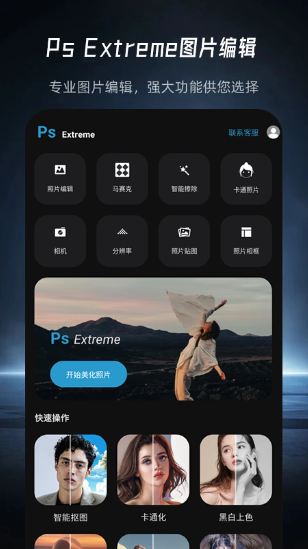 Ps Express手机软件app截图 Ps Express手机软件app截图
