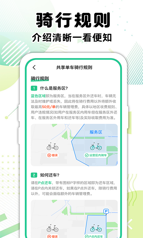 共享单车骑行记录手机软件app截图 共享单车骑行记录手机软件app截图