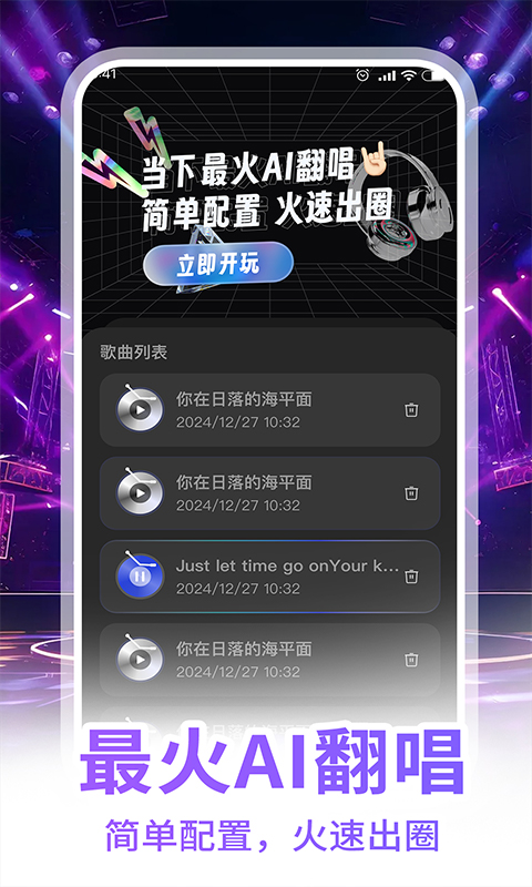 AI翻唱手机软件app截图 AI翻唱手机软件app截图