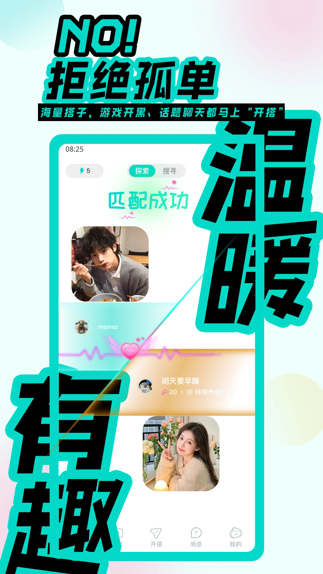都趣搭手机软件app截图
