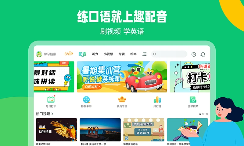 趣配音HD手机软件app截图 趣配音HD手机软件app截图