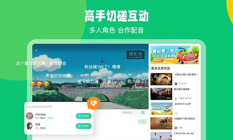 趣配音HD手机软件app截图 趣配音HD手机软件app截图