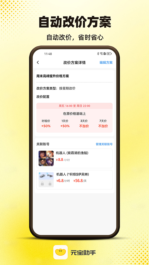 元宝助手手机软件app截图 元宝助手手机软件app截图