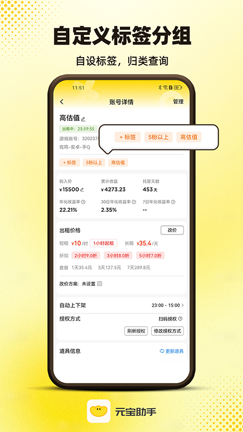 元宝助手手机软件app截图 元宝助手手机软件app截图
