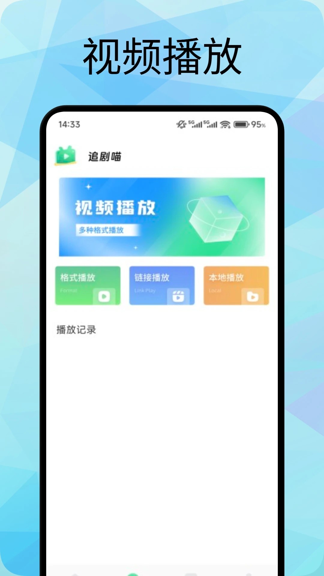 追剧喵 无广告手机软件app截图