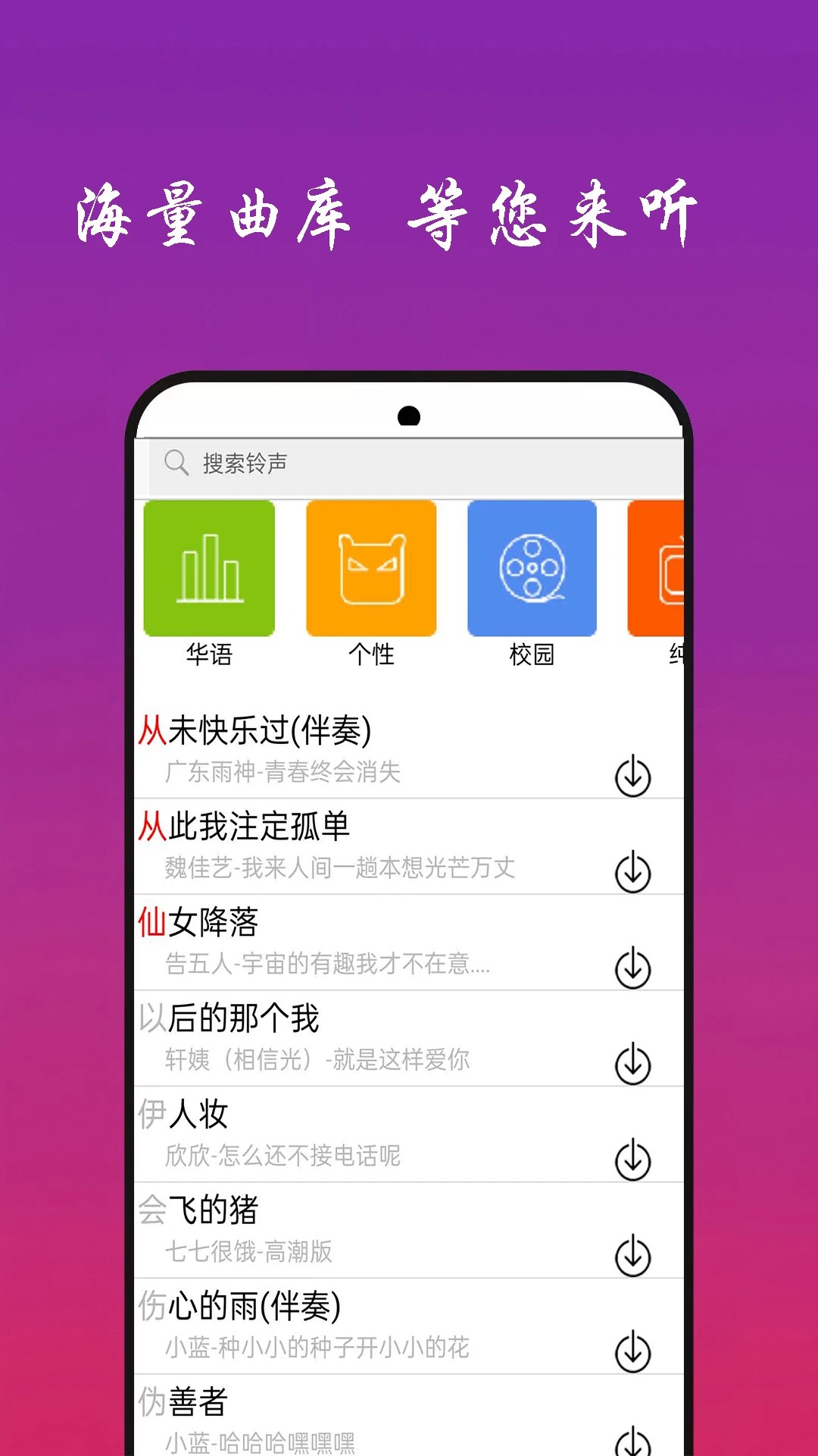 快听免费音乐大全 纯净版手机软件app截图