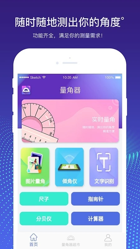 量角器测量仪手机软件app截图 量角器测量仪手机软件app截图