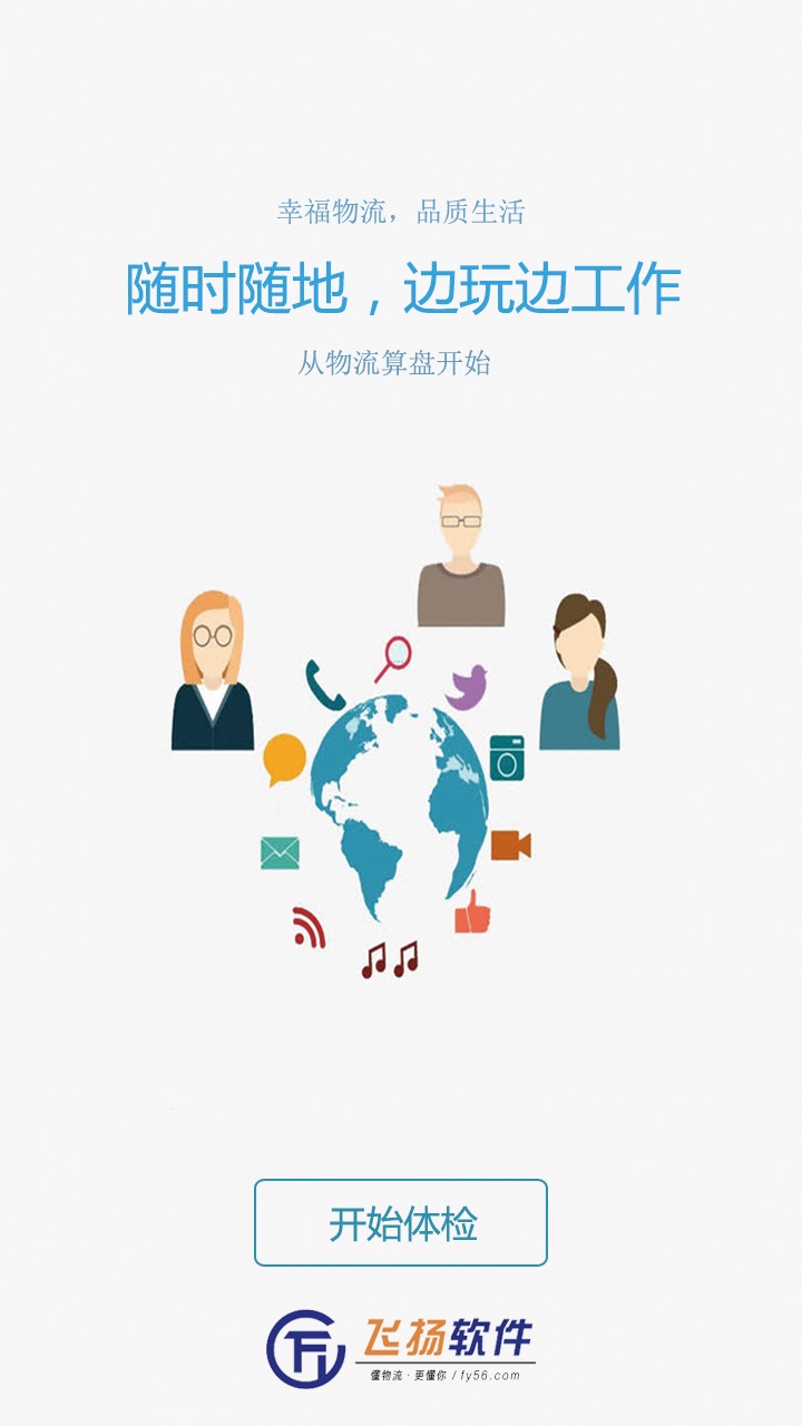 物流算盘手机软件app截图 物流算盘手机软件app截图