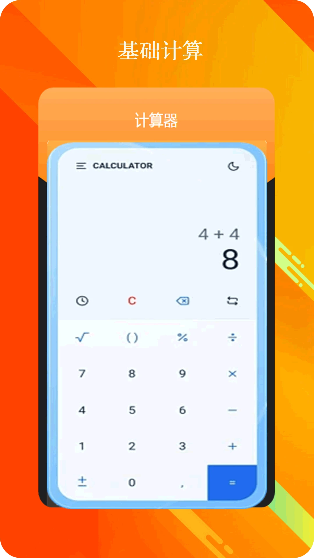 全智能计算器手机软件app截图 全智能计算器手机软件app截图