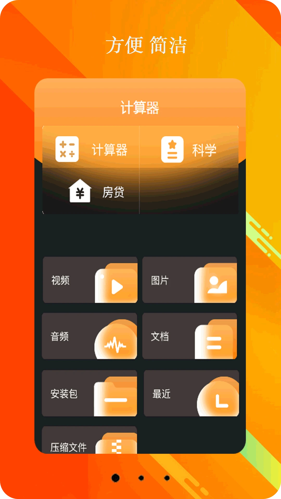 全智能计算器手机软件app截图 全智能计算器手机软件app截图