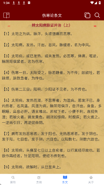 小猴掌上伤寒论手机软件app截图 小猴掌上伤寒论手机软件app截图