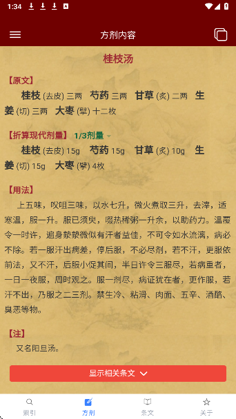 小猴掌上伤寒论手机软件app截图 小猴掌上伤寒论手机软件app截图