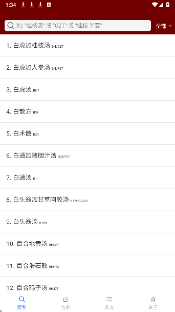 小猴掌上伤寒论手机软件app截图 小猴掌上伤寒论手机软件app截图