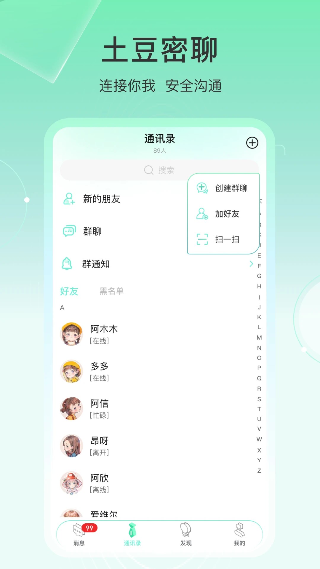 土豆密聊手机软件app截图 土豆密聊手机软件app截图