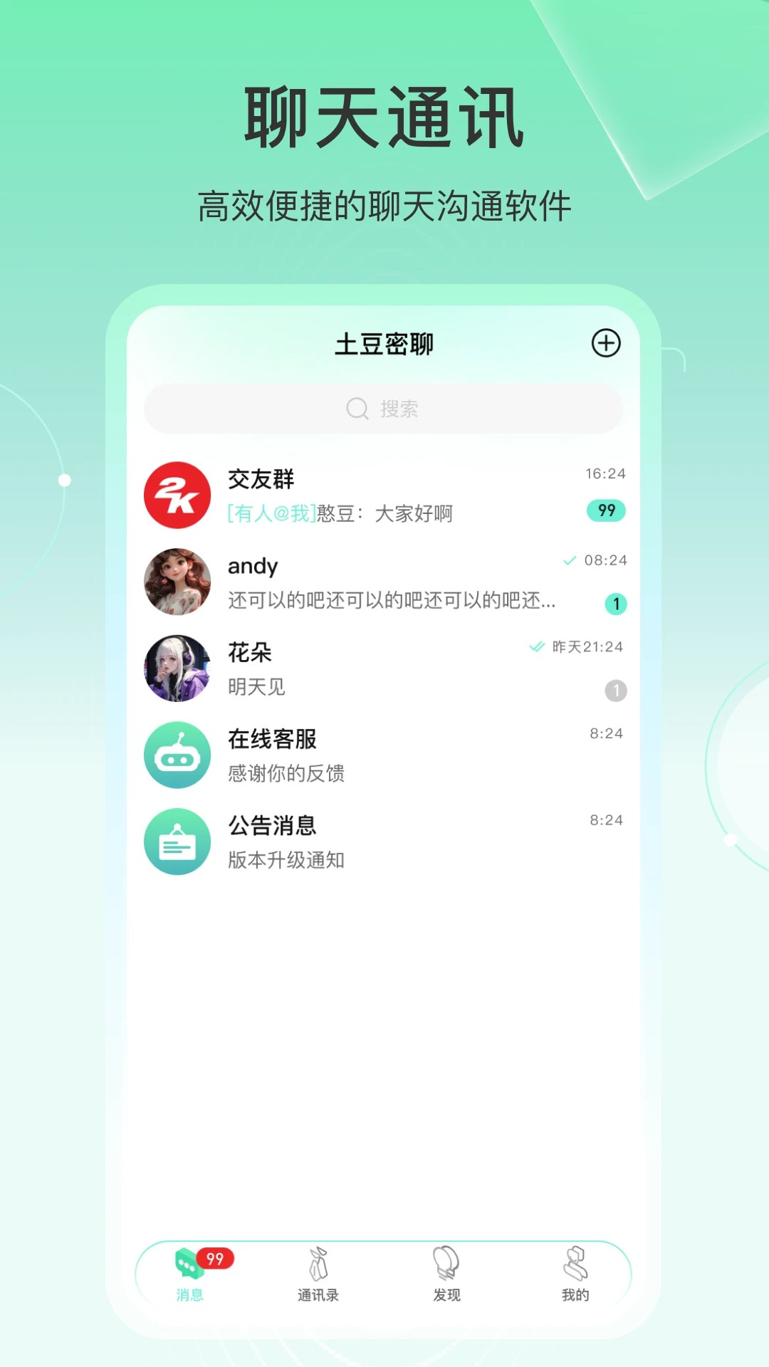土豆密聊手机软件app截图 土豆密聊手机软件app截图