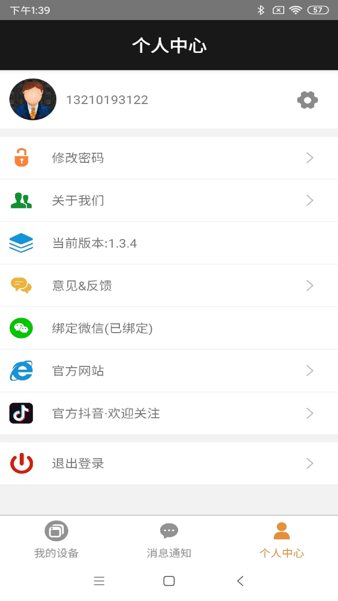 欣易联手机软件app截图 欣易联手机软件app截图