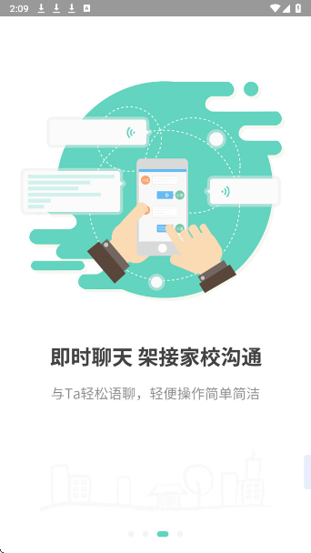 简至人人通手机软件app截图 简至人人通手机软件app截图