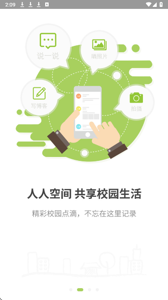 简至人人通手机软件app截图 简至人人通手机软件app截图