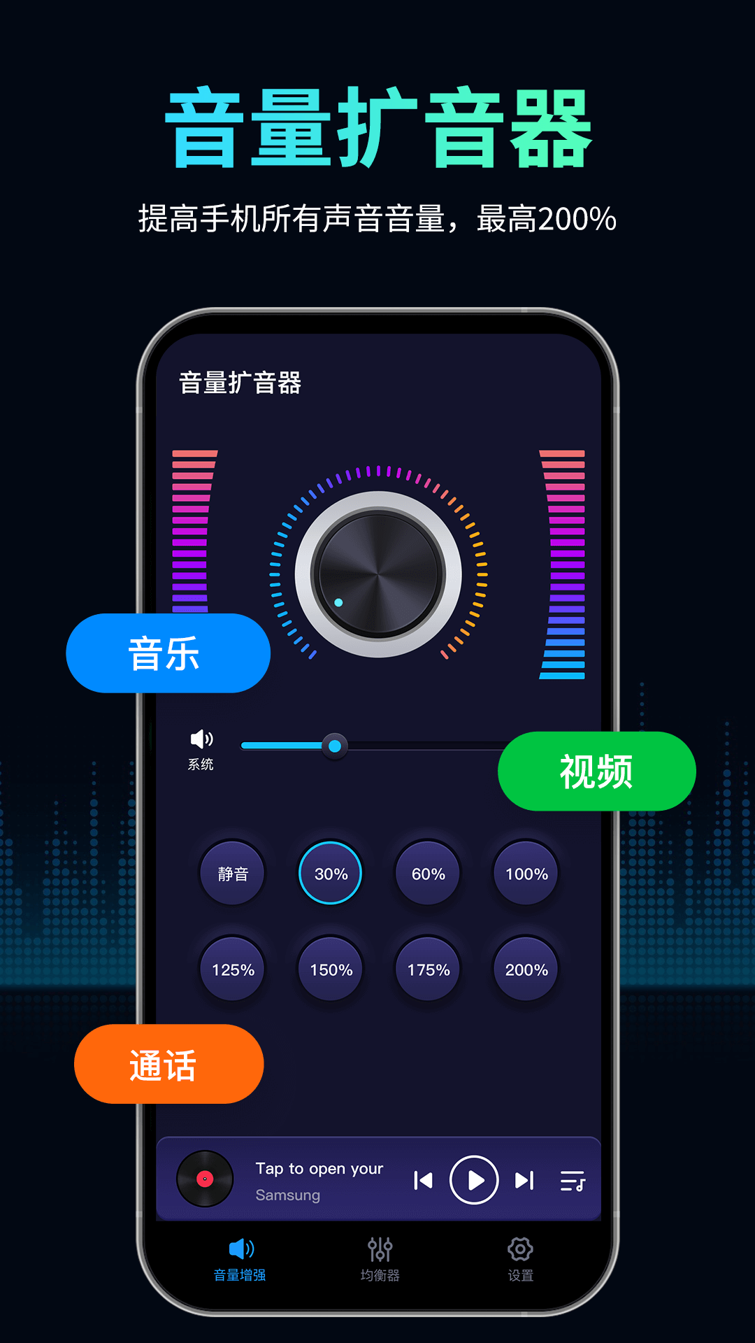 音量扩音器手机软件app截图 音量扩音器手机软件app截图