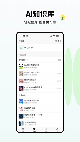 ima手机软件app截图 ima手机软件app截图