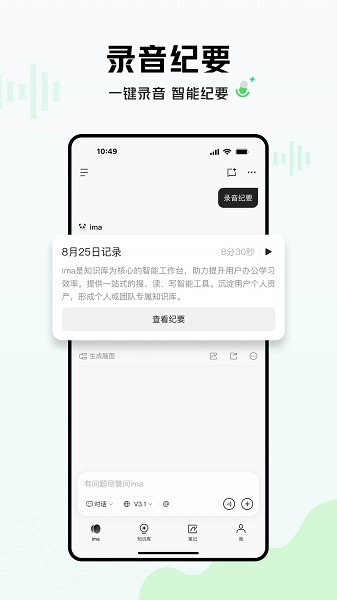 ima手机软件app截图 ima手机软件app截图