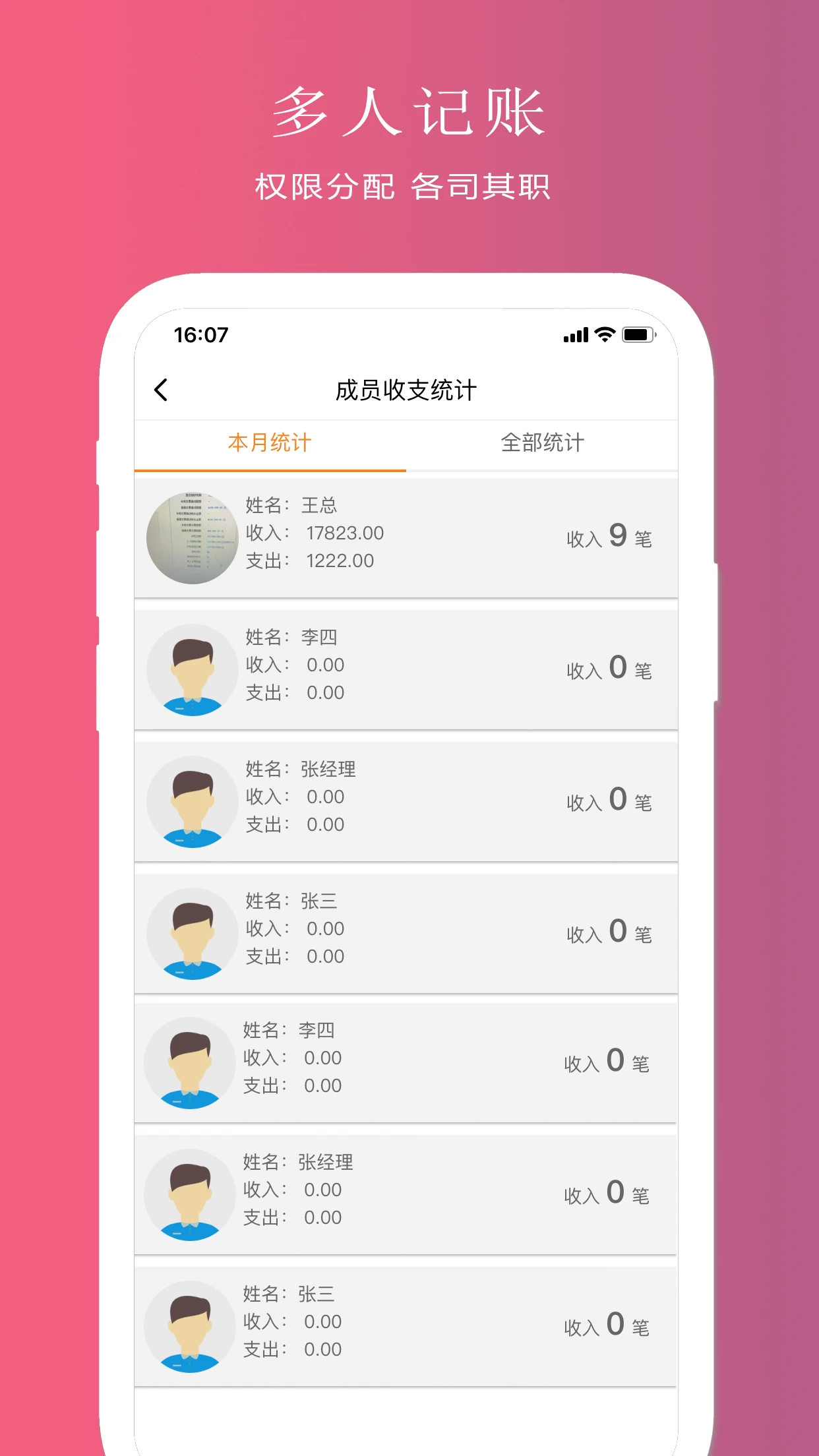 聚宝记账手机软件app截图 聚宝记账手机软件app截图