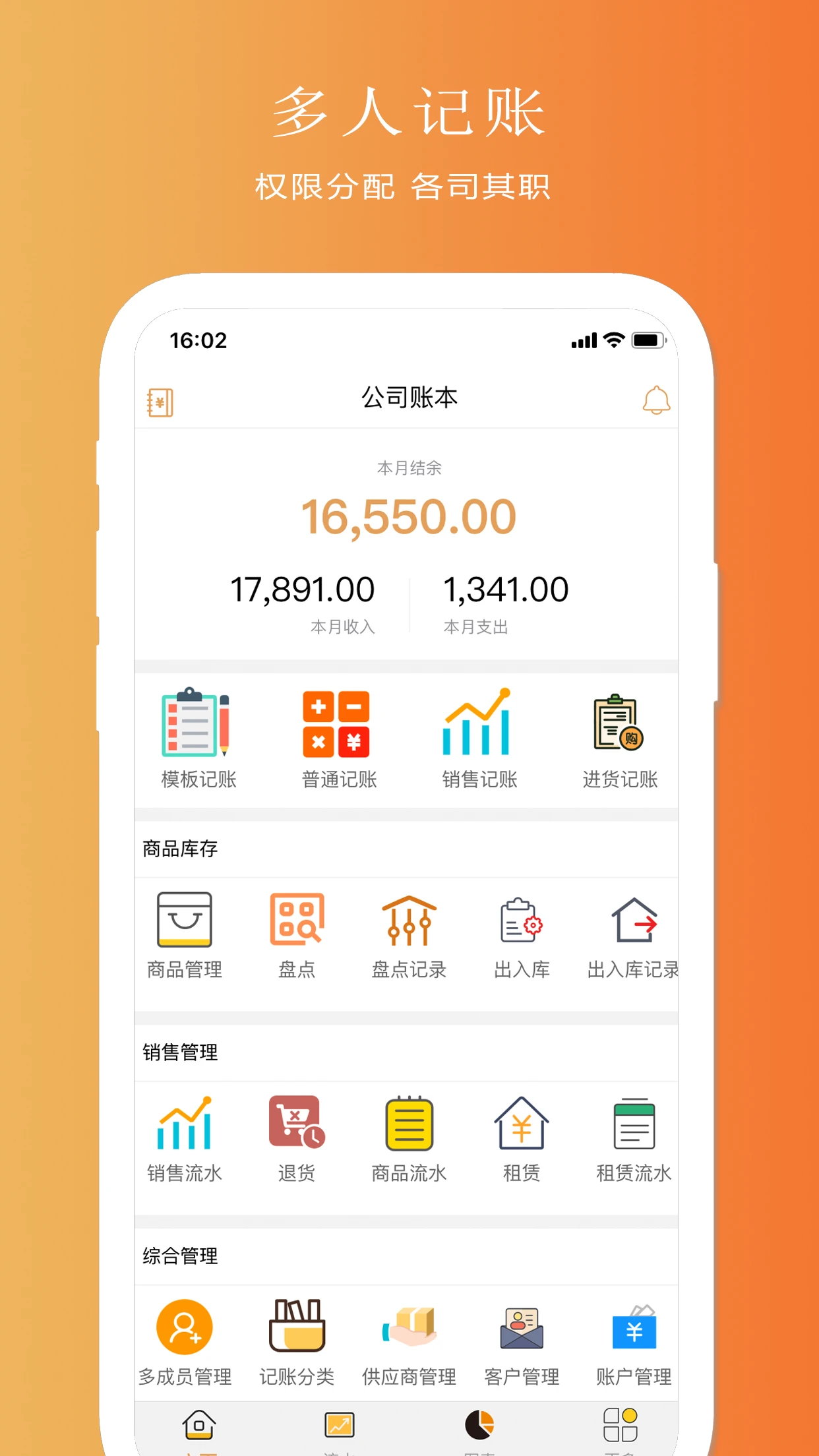 聚宝记账手机软件app截图 聚宝记账手机软件app截图