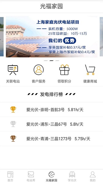 爱光伏手机软件app截图 爱光伏手机软件app截图