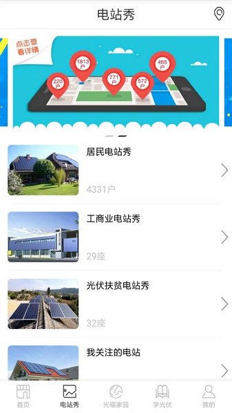 爱光伏手机软件app截图 爱光伏手机软件app截图