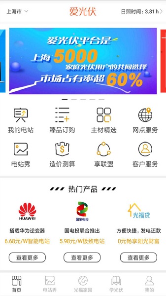 爱光伏手机软件app截图 爱光伏手机软件app截图