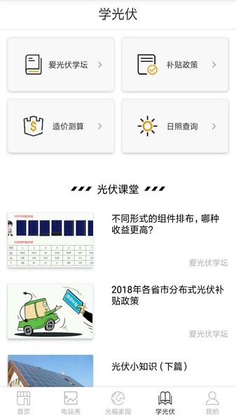 爱光伏手机软件app截图 爱光伏手机软件app截图