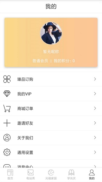 爱光伏手机软件app截图 爱光伏手机软件app截图