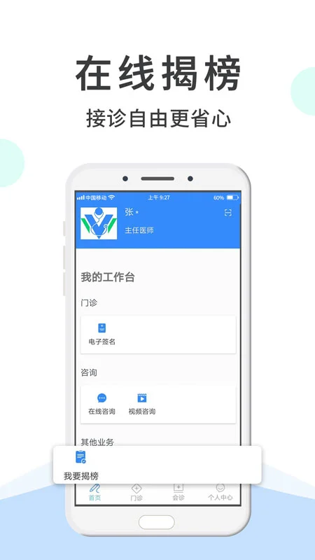 网医医生端手机软件app截图 网医医生端手机软件app截图