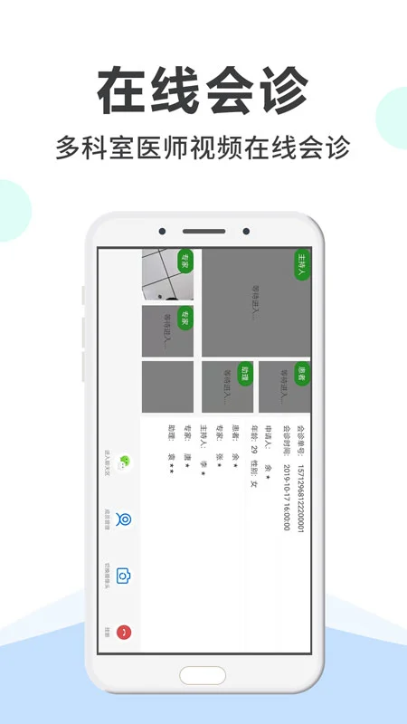 网医医生端手机软件app截图 网医医生端手机软件app截图