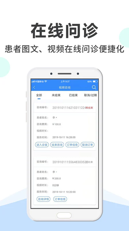 网医医生端手机软件app截图 网医医生端手机软件app截图