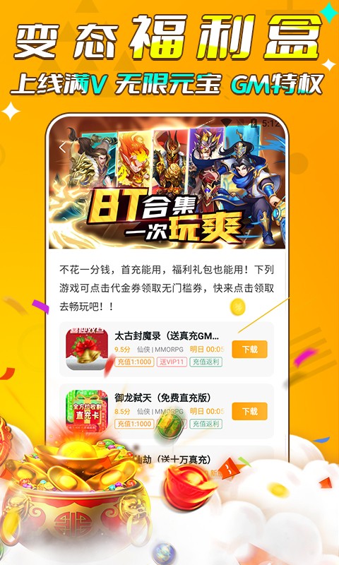 游小福 折扣版手机软件app截图
